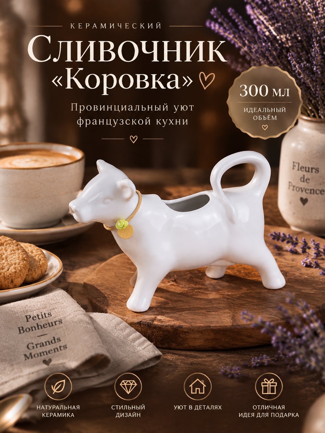 Сливочник-молочник Бурёнка, керамический, 300 мл, белый