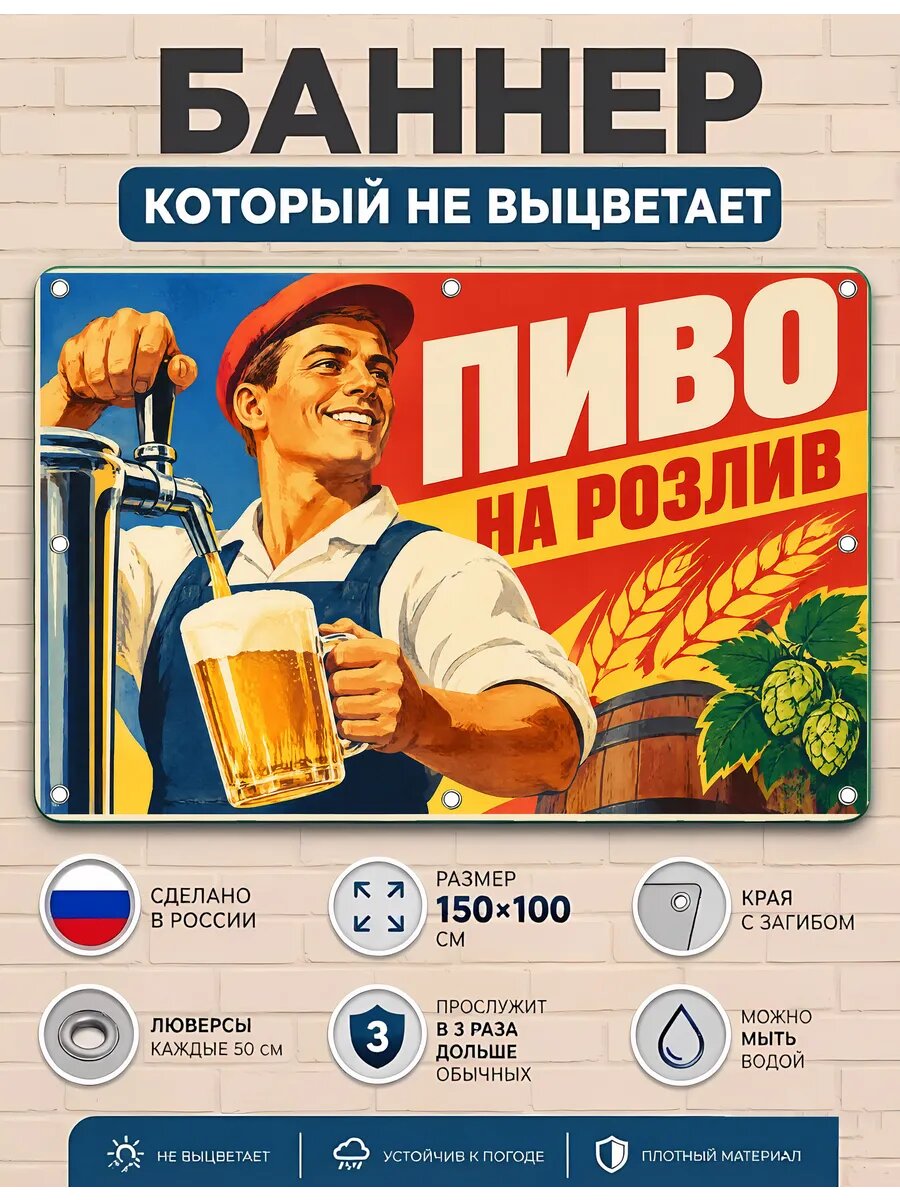 Баннер рекламный уличный пиво на розлив вывеска ПВХ 100х150
