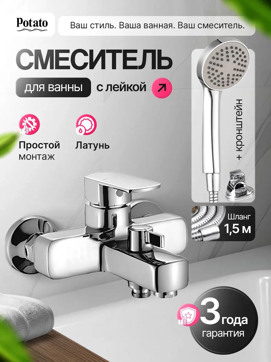 Смеситель для ванной с душем