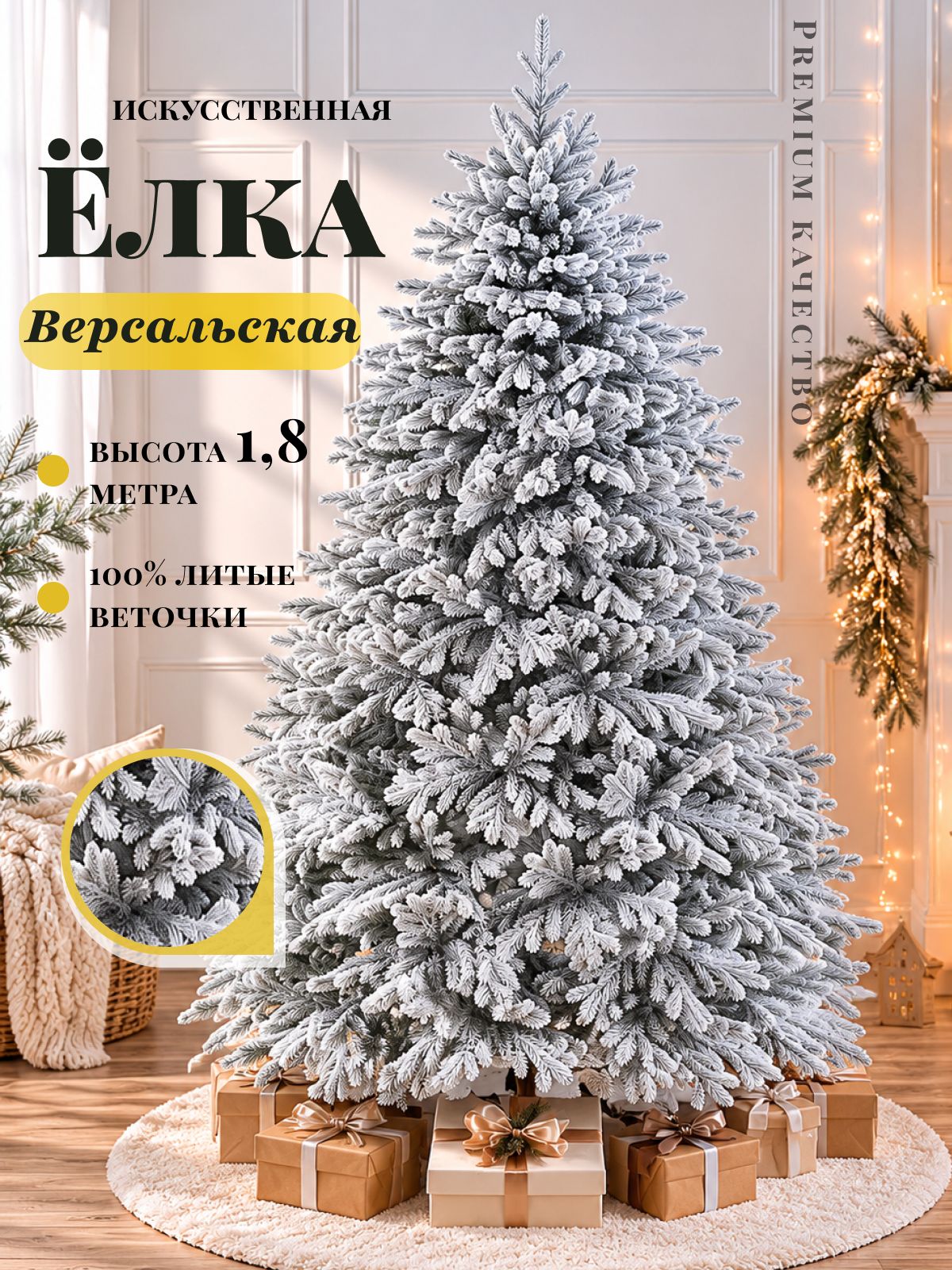 Ель искусственная заснеженная Версальская 1,8 м
