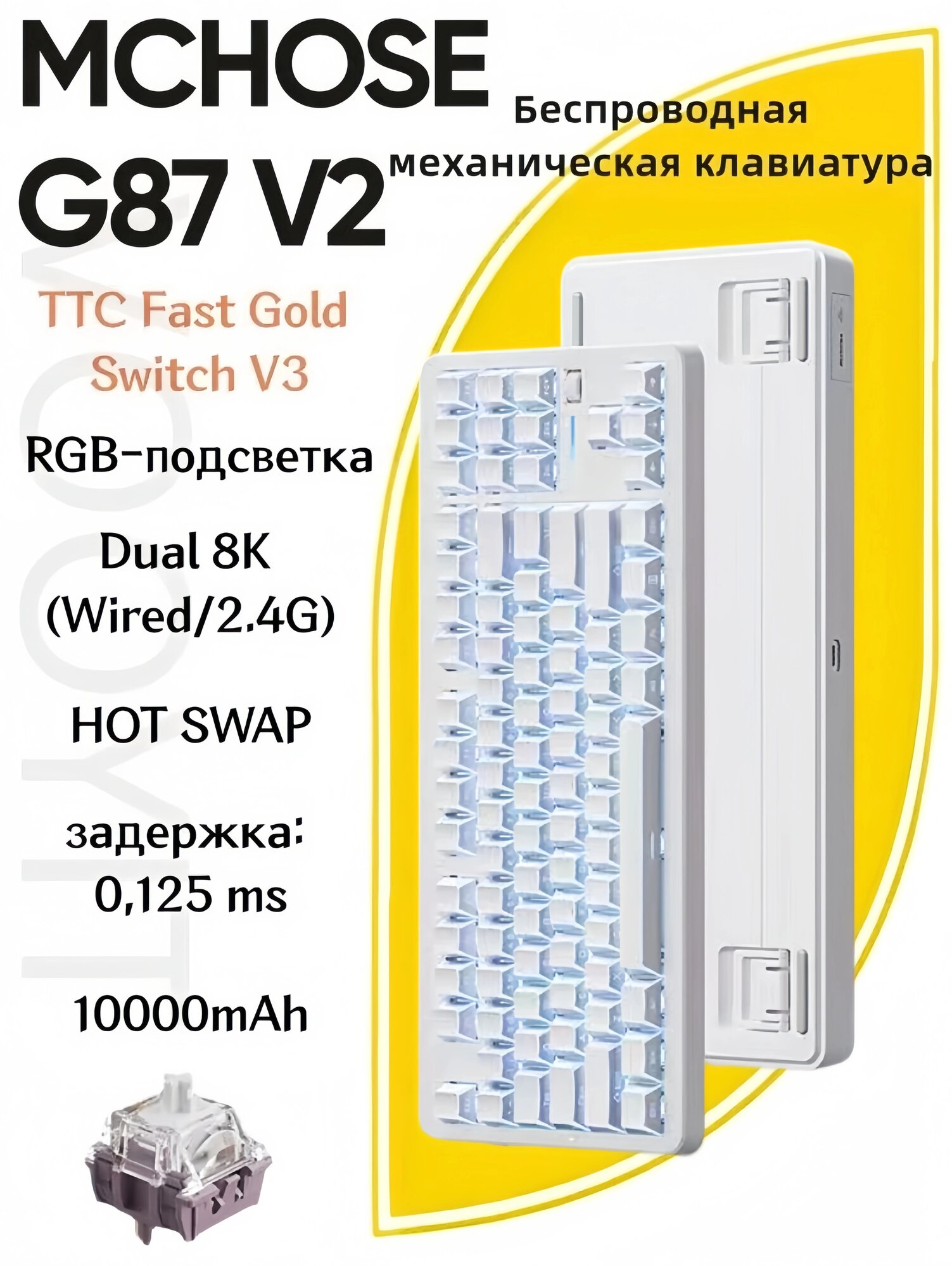 Механическая клавиатура MCHOSE G87 V2, TTC Speed Gold Shaft V3