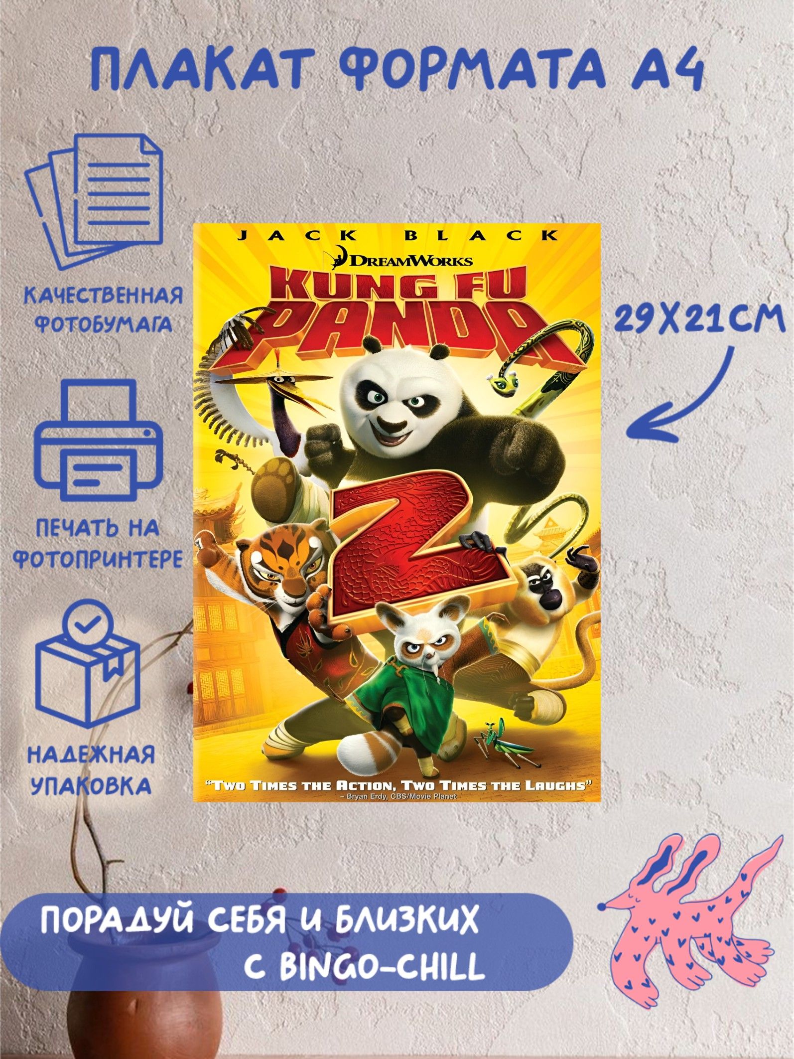 Плакат формата А4 с принтом "Кунг-фу Панда"