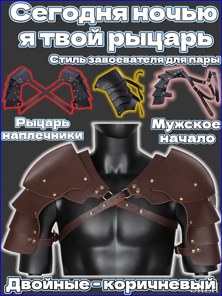 Аксессуар для мужского костюма, эксклюзивные средневековые наплечники рыцаря, кожаные регулируемые доспехи для игр
