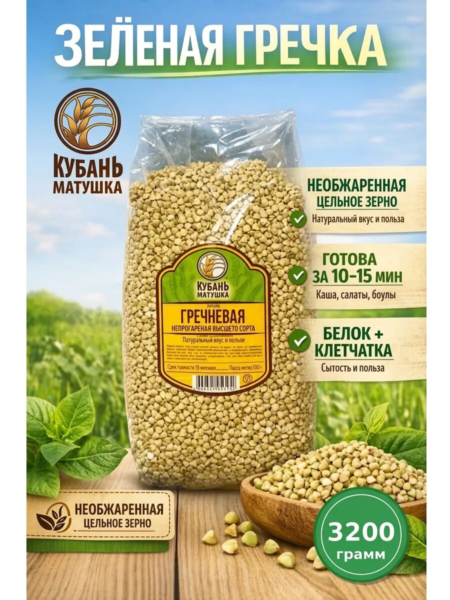 Зеленая гречка для проращивания
