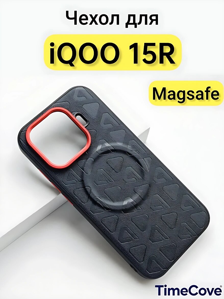 Притягательный Чехол для Vivo iQOO 15R(Виво айкью 15R) Magsafe Phone case