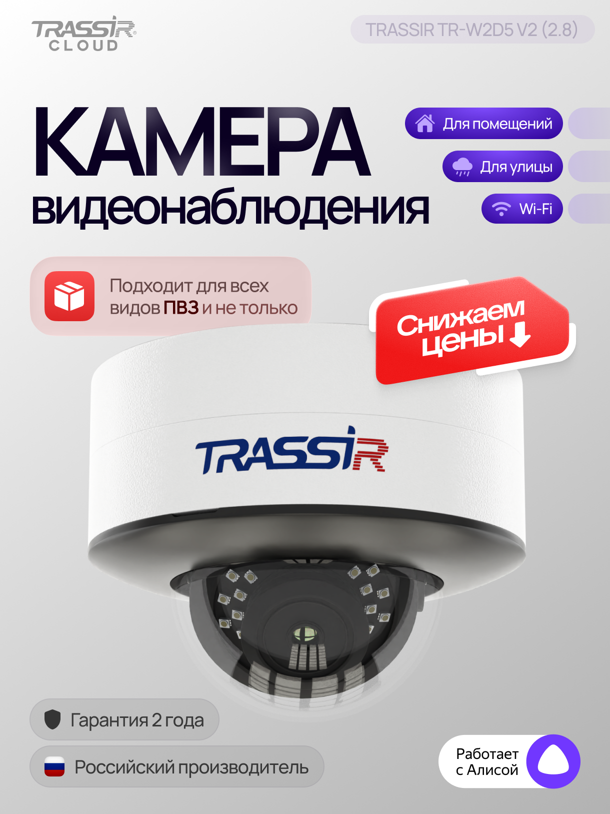 Wi-Fi камера TRASSIR TR-W2D5 v2 для улицы, 2 Мп, ИК подсветка 25м, ИК фильтр