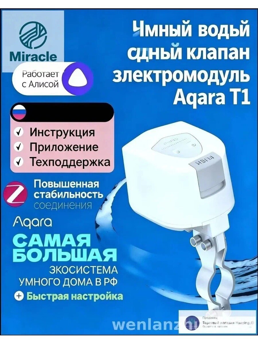 Эксклюзивный водный регулятор, Количество в упаковке, шт 1, Длина, мм 730