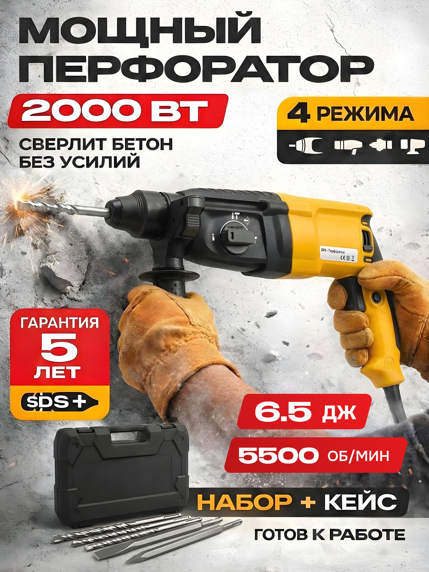 Перфоратор 2100 Вт
