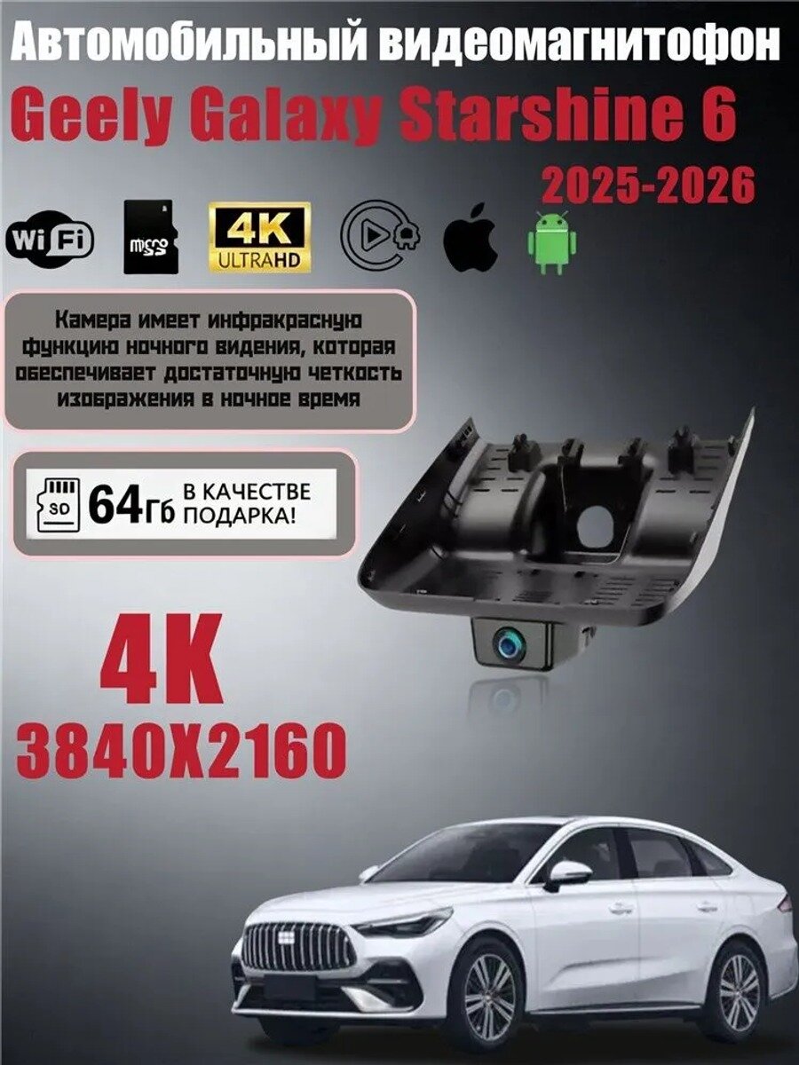 Автомобильный видеорегистратор для 6, 4K 3840×2160, угол 170°, карта 64 ГБ