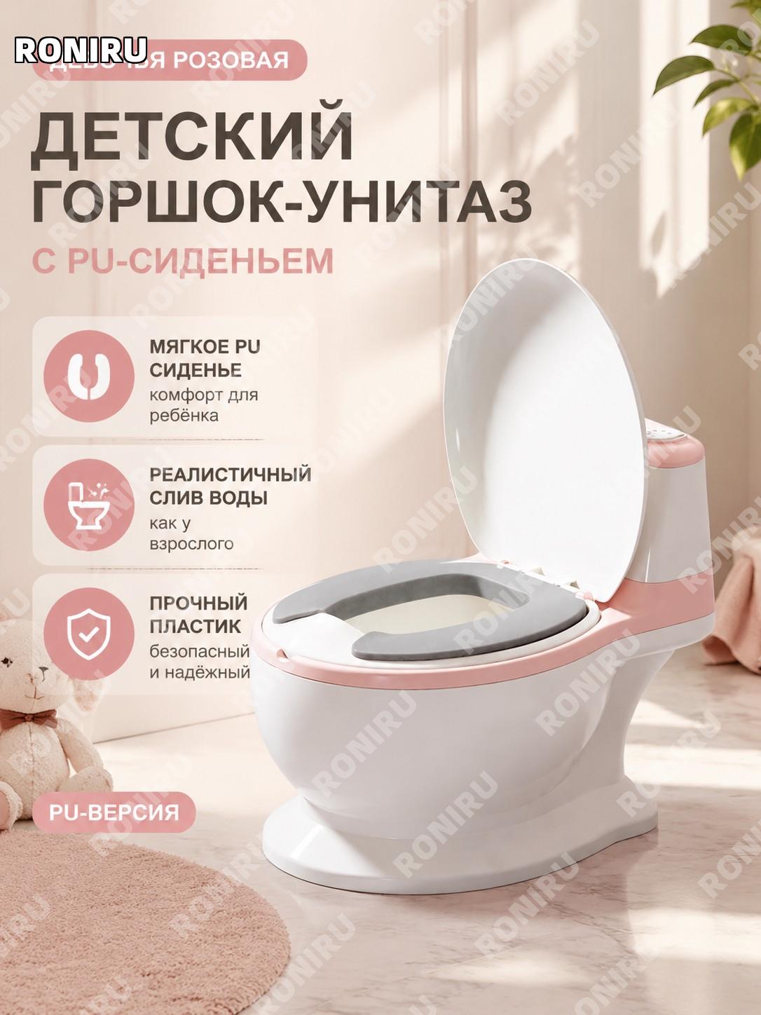 Детский горшок-унитаз для малышей розовый PU-версия PP с имитацией смыва для приучения к туалету в ванную комнату
