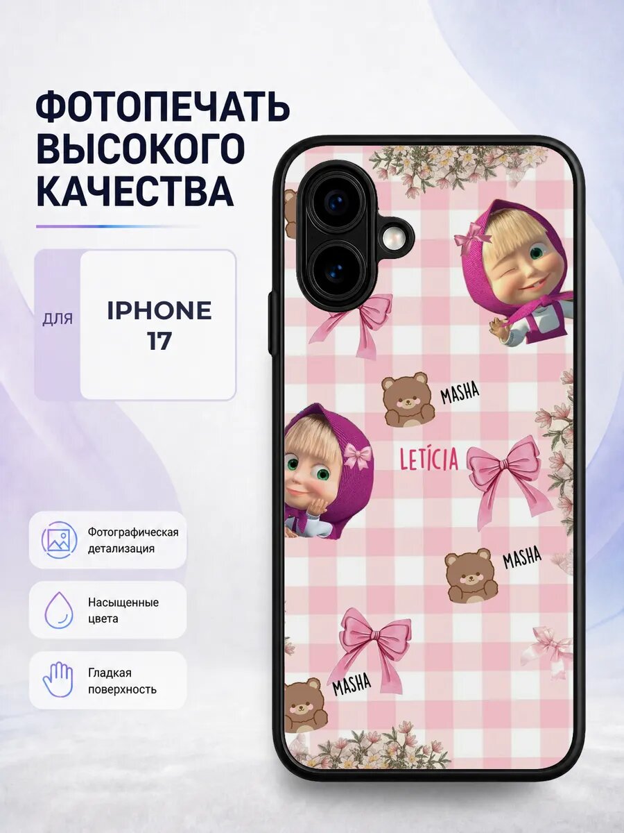 Чехол для iPhone 17 с принтом Маша и Медведь белый мультик
