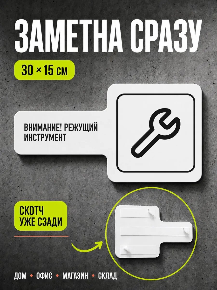 Табличка Внимание! режущий инструмент 30×15 см, черная, PETG