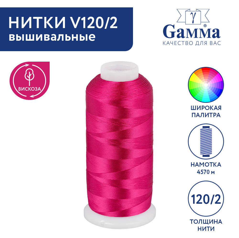 Нитки вышивальные 100% вискоза "Gamma" V120/2 5000 я 4570 м №3051 малиновый