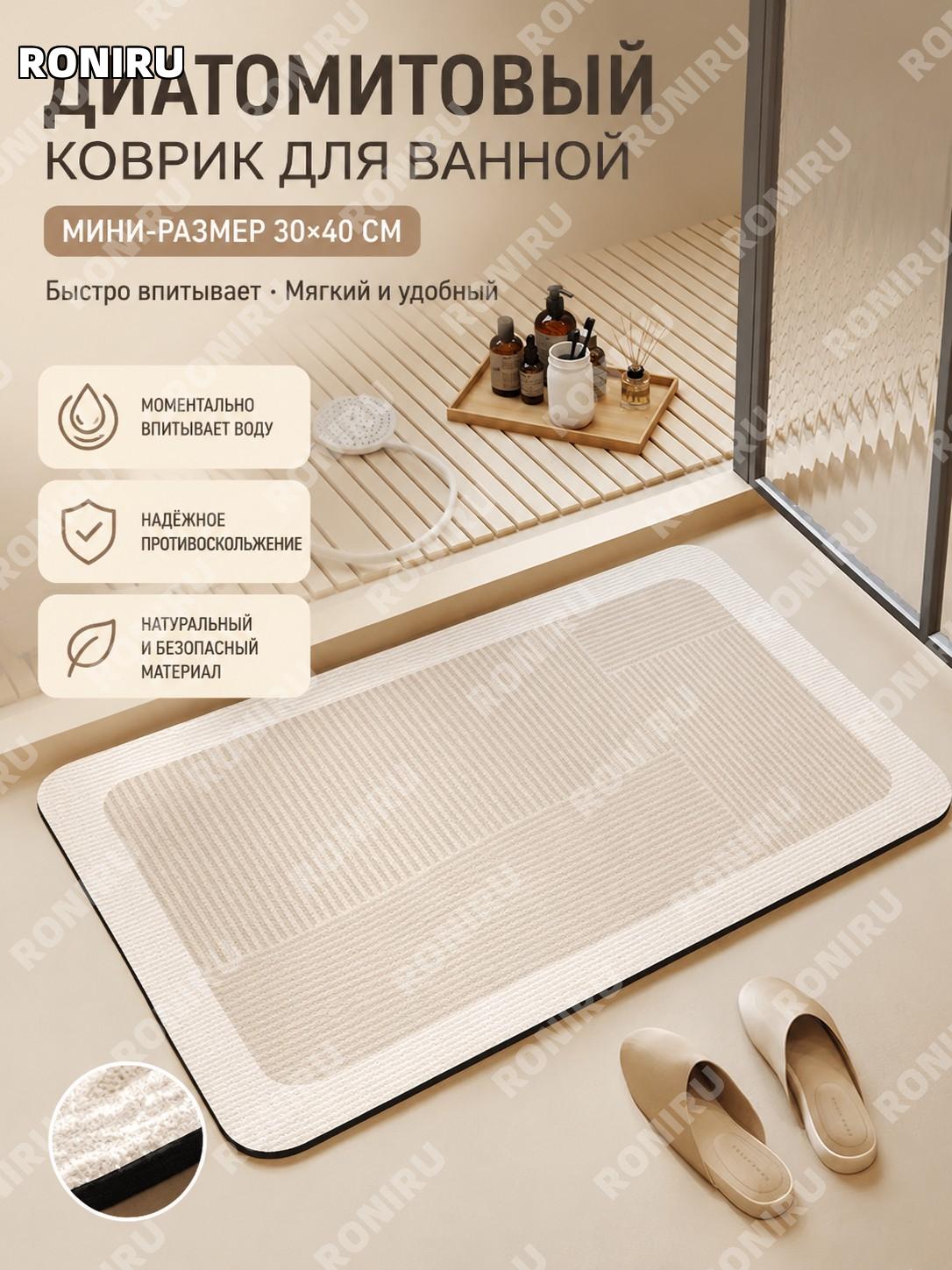 Коврик для ванной из диатомовой грязи Yunman мягкий 30×40 см мини-версия, напольный коврик для туалета и дома!