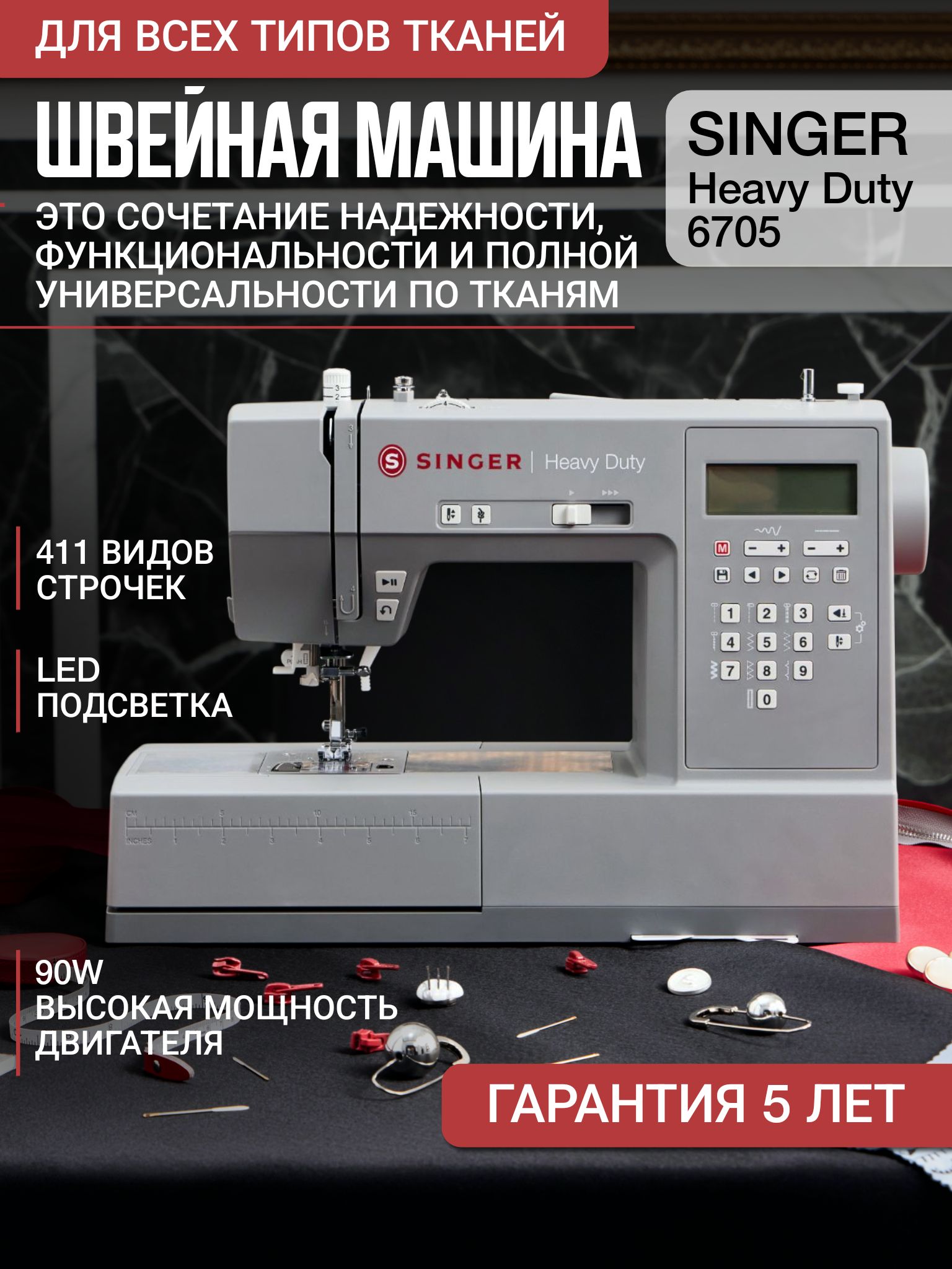 Швейная машина Singer Heavy Duty HD6705C