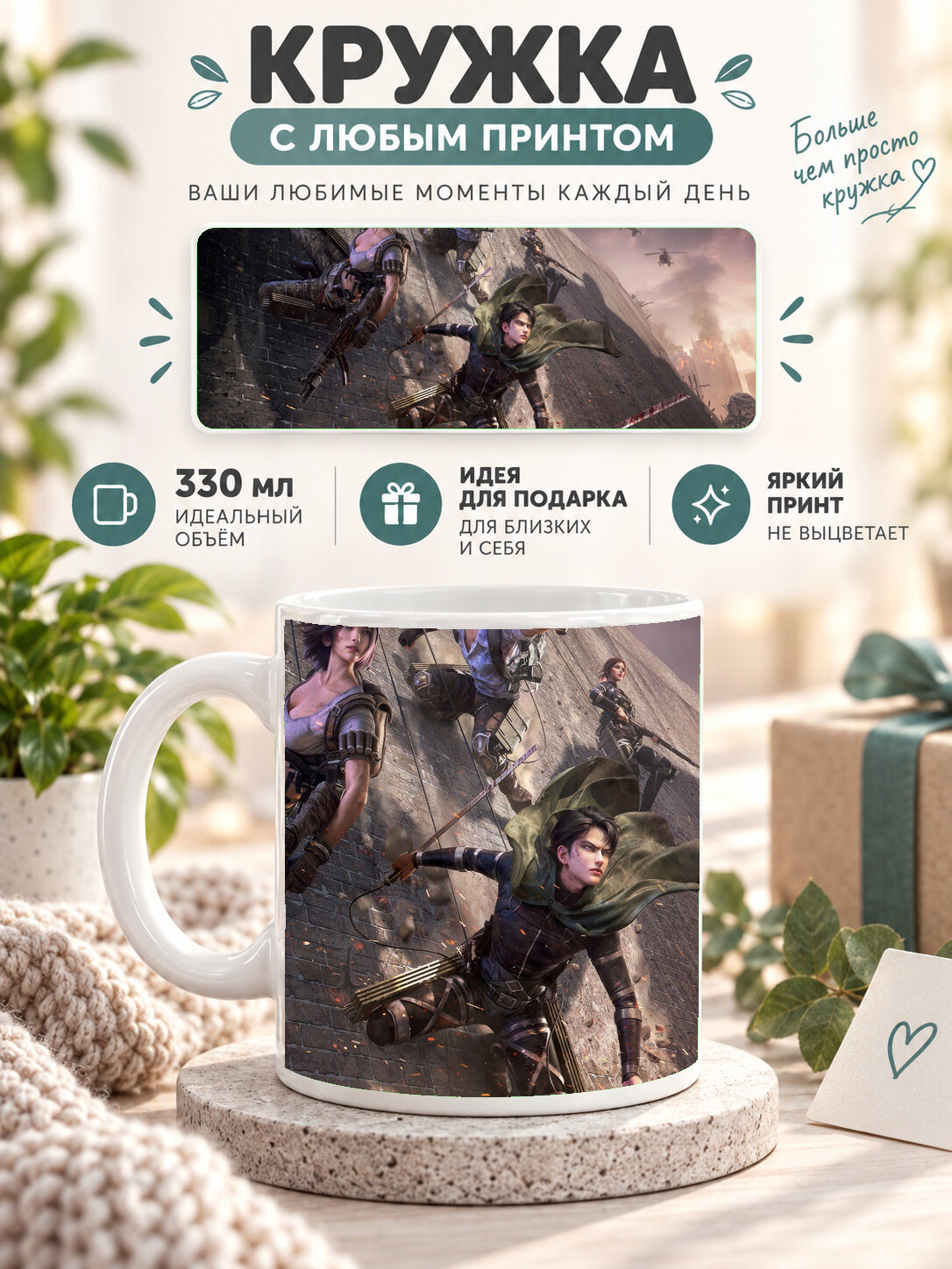 Кружка MoodRoom с принтом, 330 мл, керамика, глянцевая поверхность, белая с принтом Life After X Attack On, UG33016655