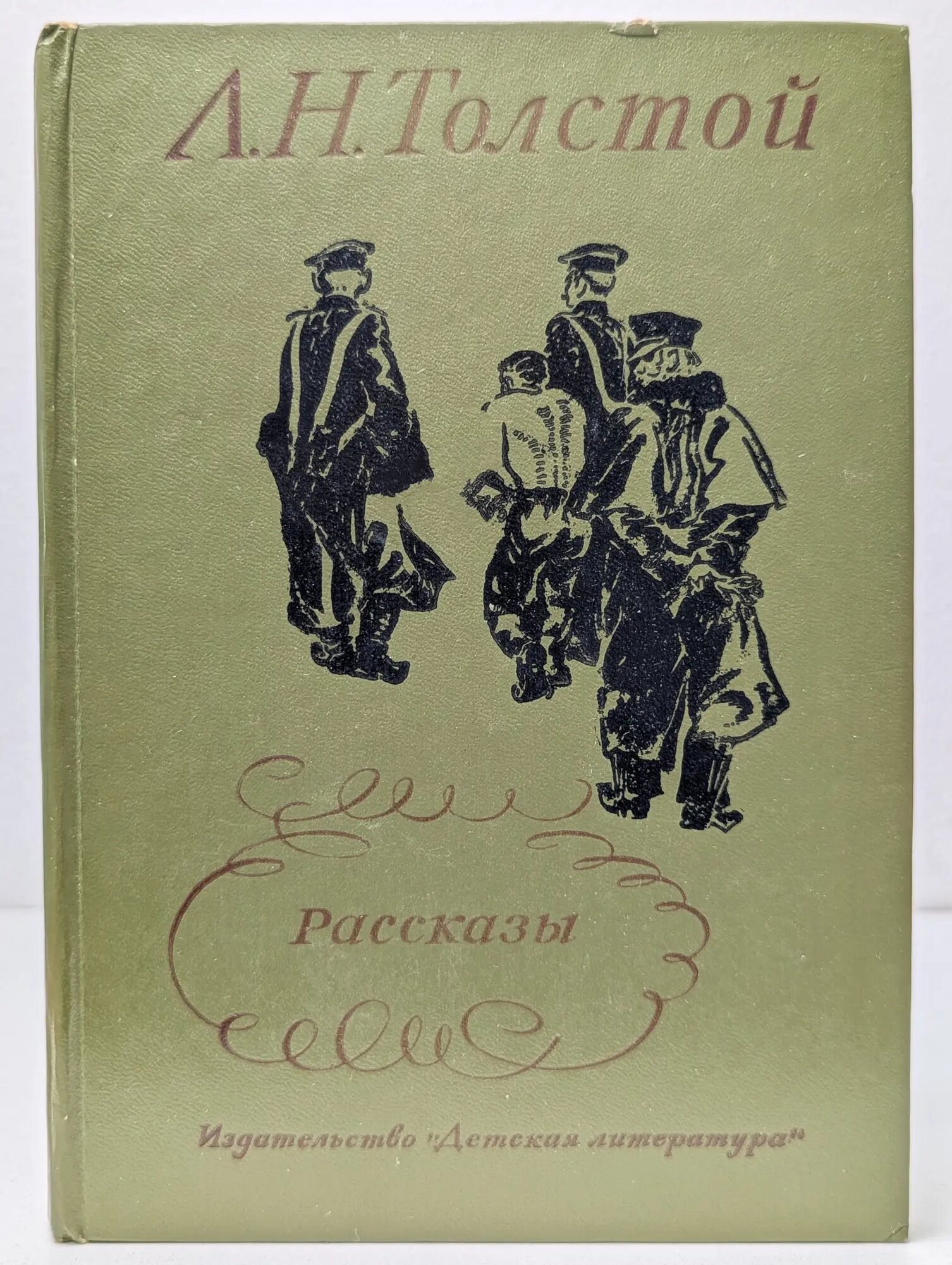 Рассказы Толстой Лев Николаевич 1978