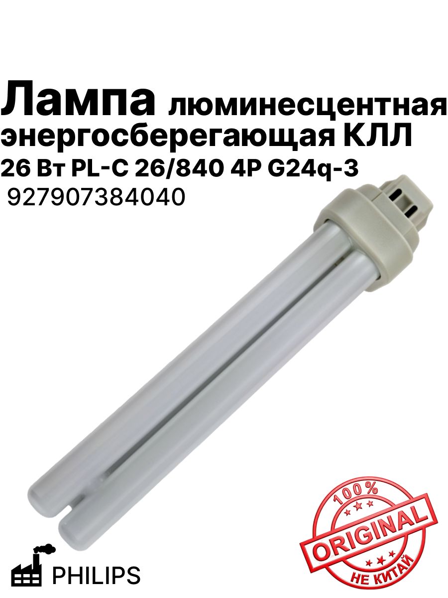 Лампа люминесцентная энергосберегающая КЛЛ 26 Вт PL-C 26/840 4P G24q-3 PHILIPS (927907384040)