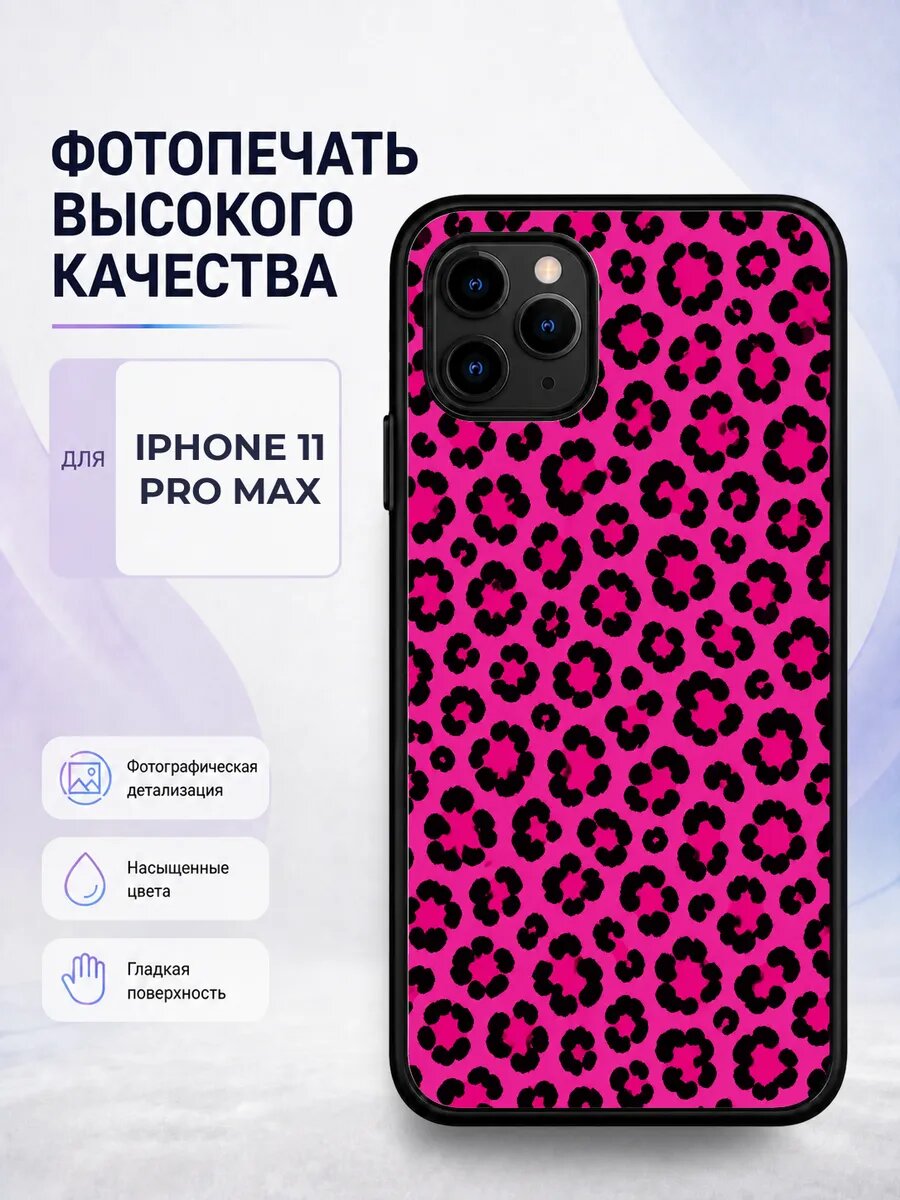 Чехол с рисунком для iPhone 11 Pro Max розовый леопард тренд