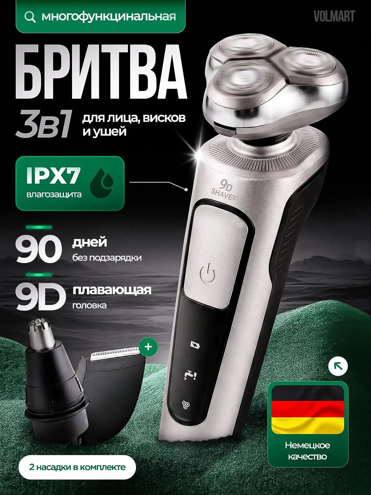 VOLMART Электробритва britv1V1, серый, Артикул: 5707304383, PowerShort_0: От аккумулятора