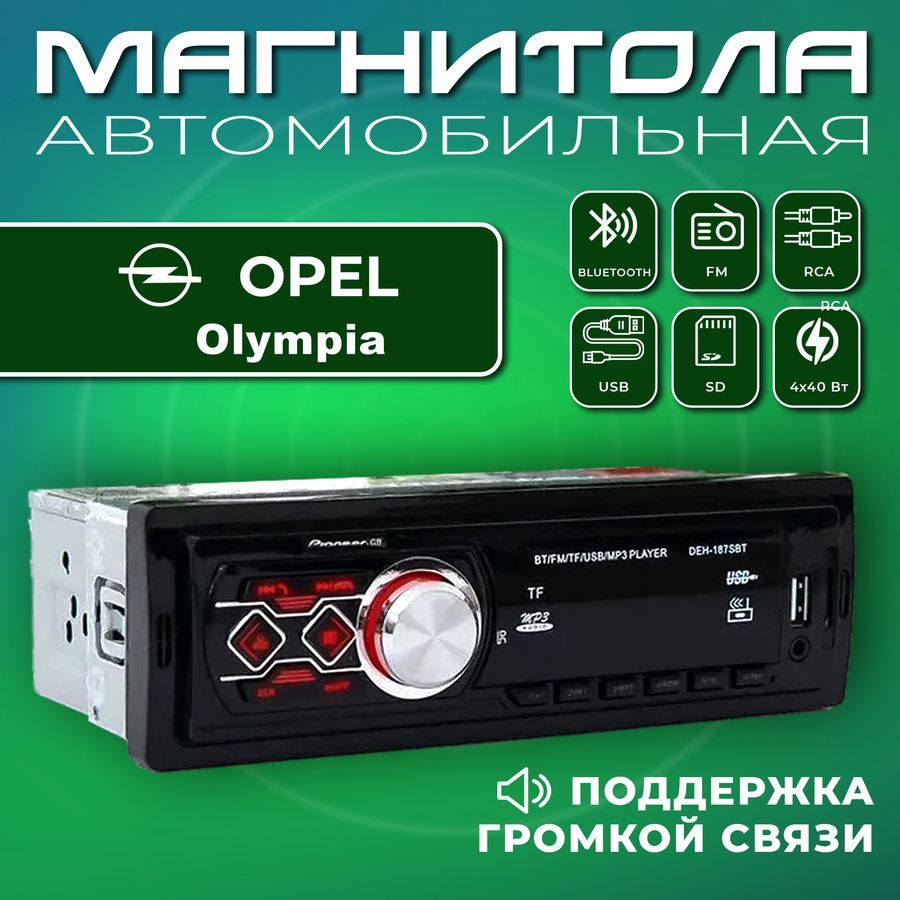 Bada.Boom Автомагнитола, диагональ: 2.2", 1 DIN, 2ГБ/102659ГБ