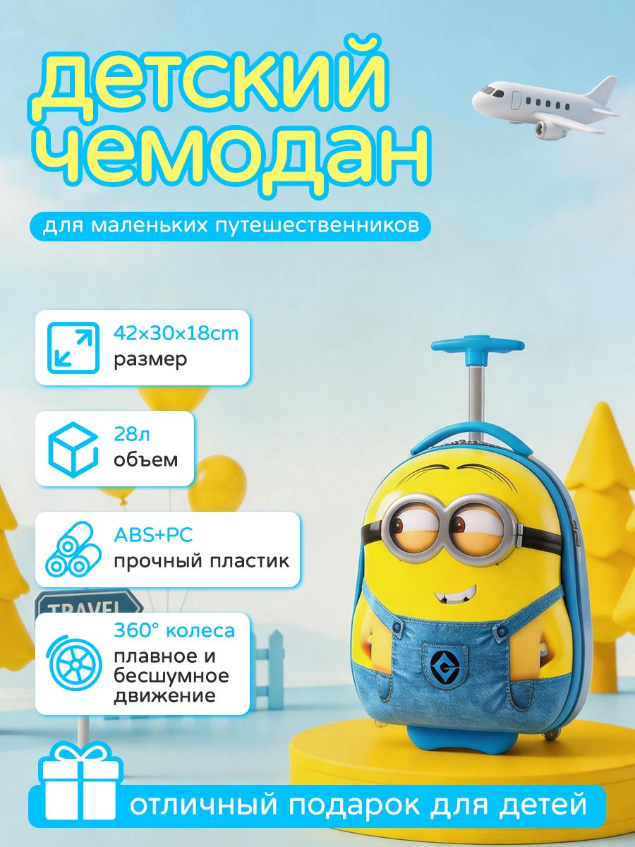 Чемодан