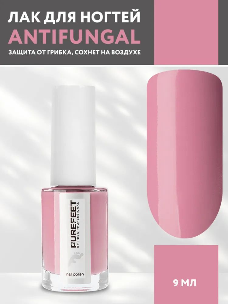 IRISK Лак для ногтей, противогрибковый лак, PUREFEET NAIL POLISH, розовый (050), 9 мл