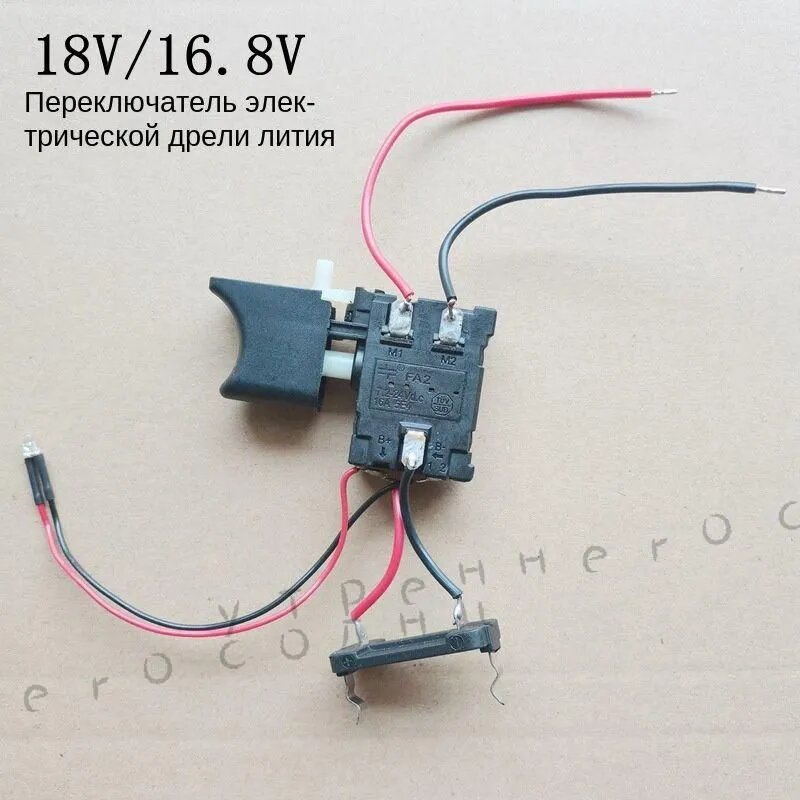 Выключатель Шуруповерта 7,2-24V 16A КИТ, 5E4 #222