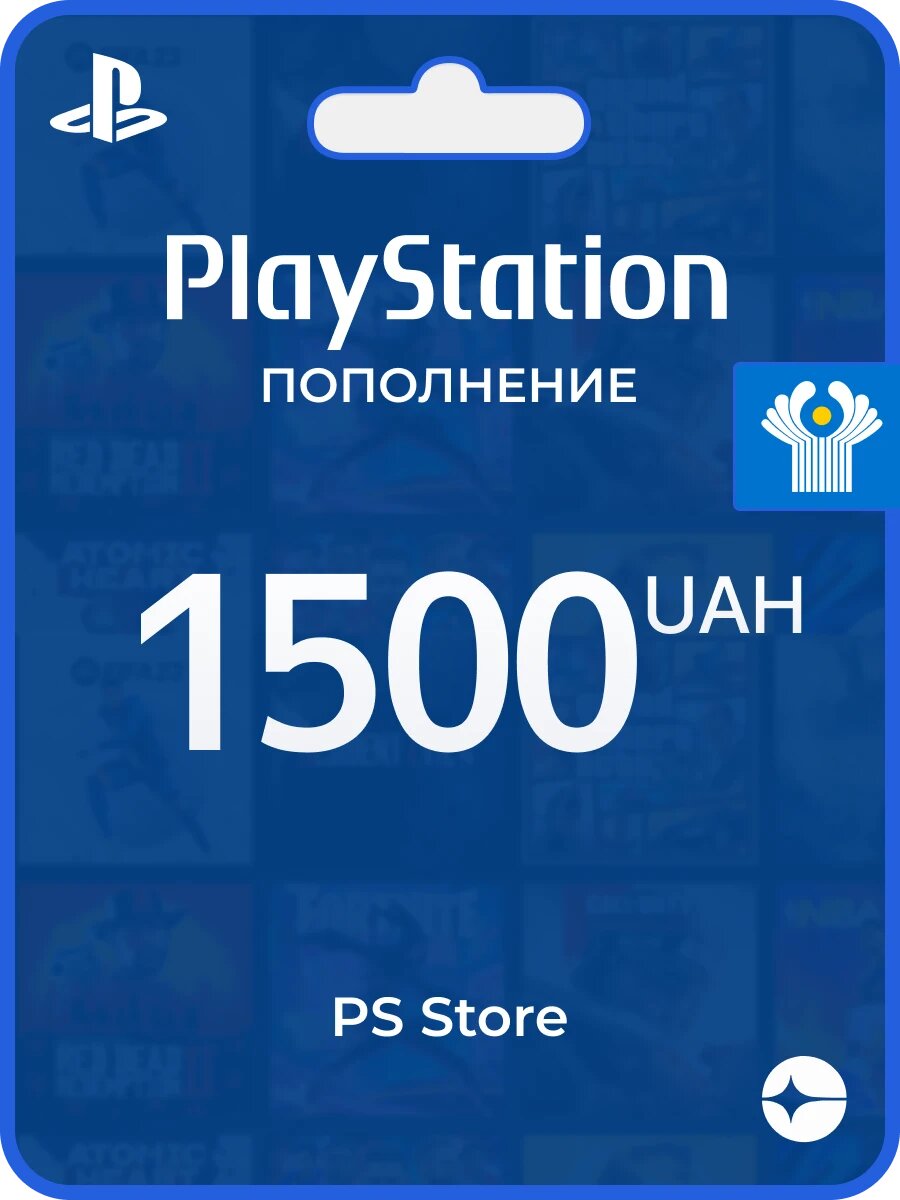 Пополнение кошелька PSN на 1500 UAH гривен (Сони) PlayStation Store UA ₴ для пс5 и пс4