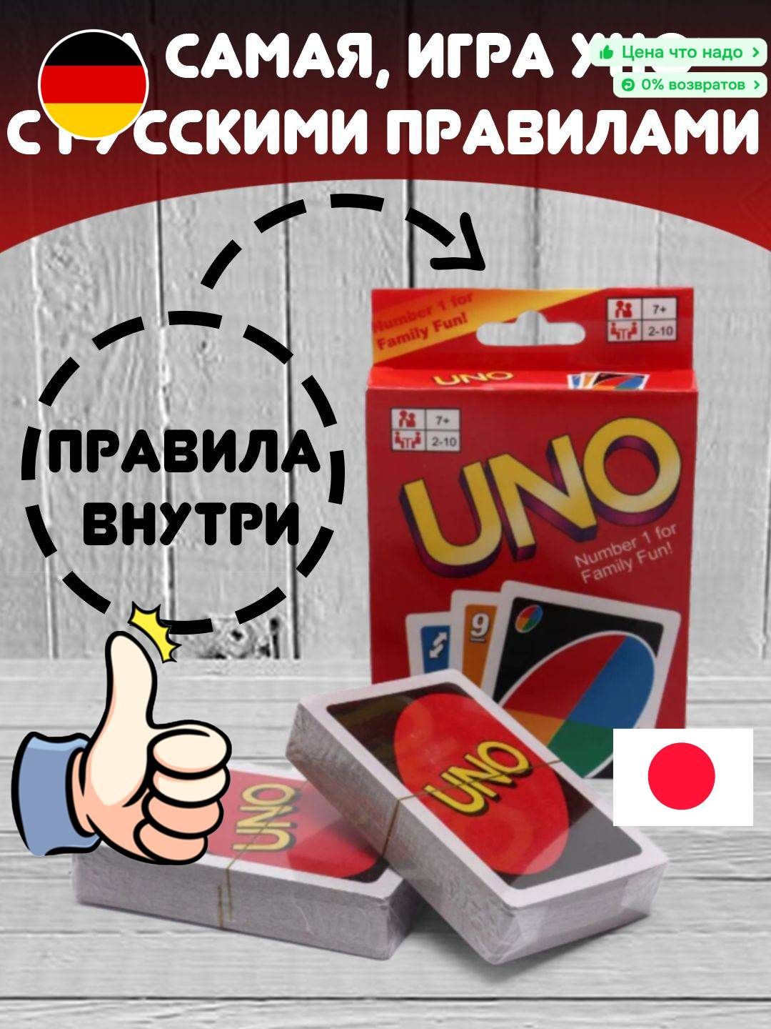 Настольная игра UNO карточная игра УНО с правилами на русском языке