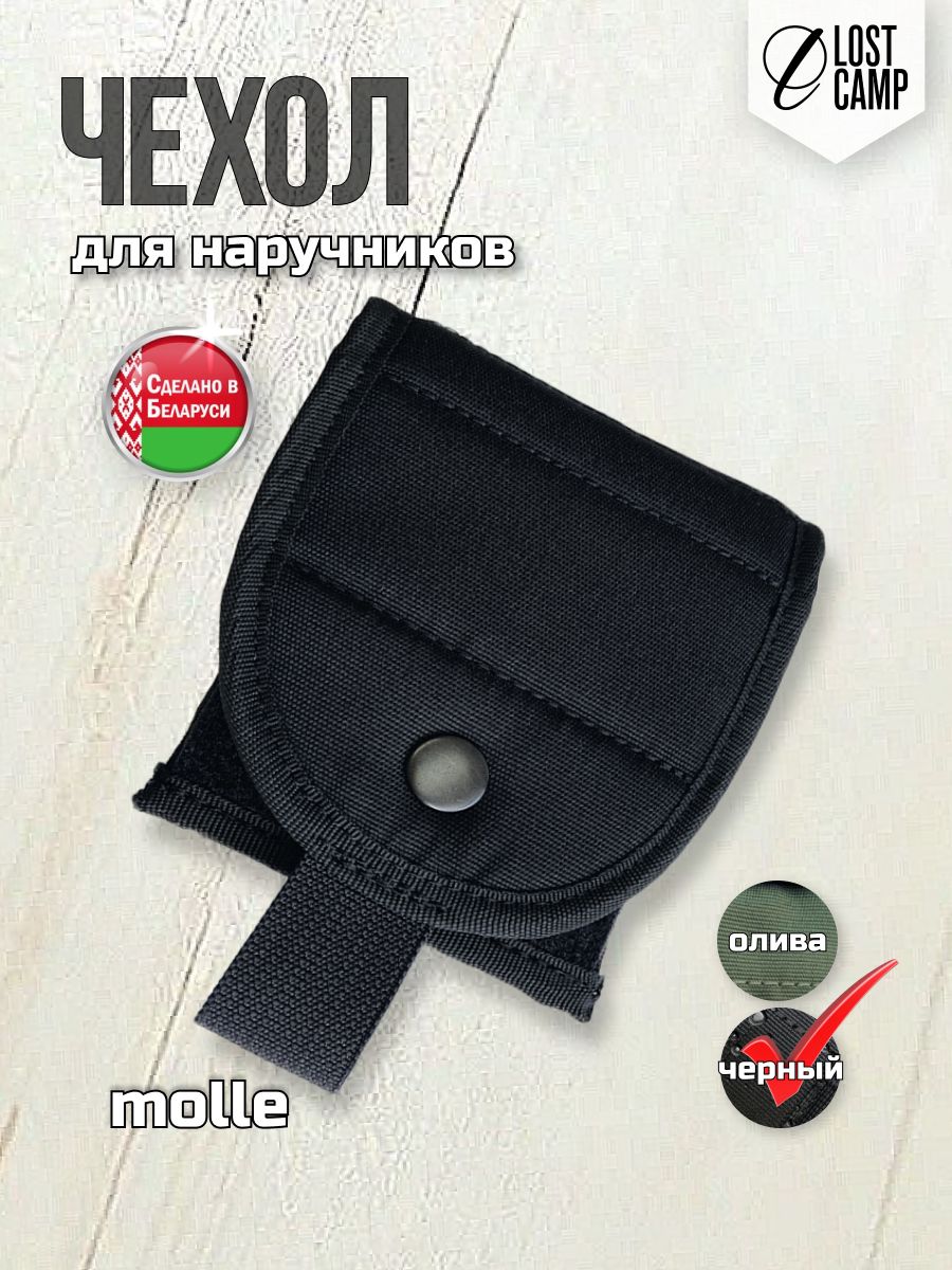 Чехол для наручников Lost Camp закрытый, черный, 0.4 л