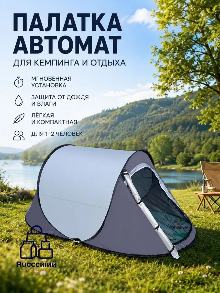 Зимняя палатка 2-местная, автоматическая, однослойная, 218x99x90 см, бежевая