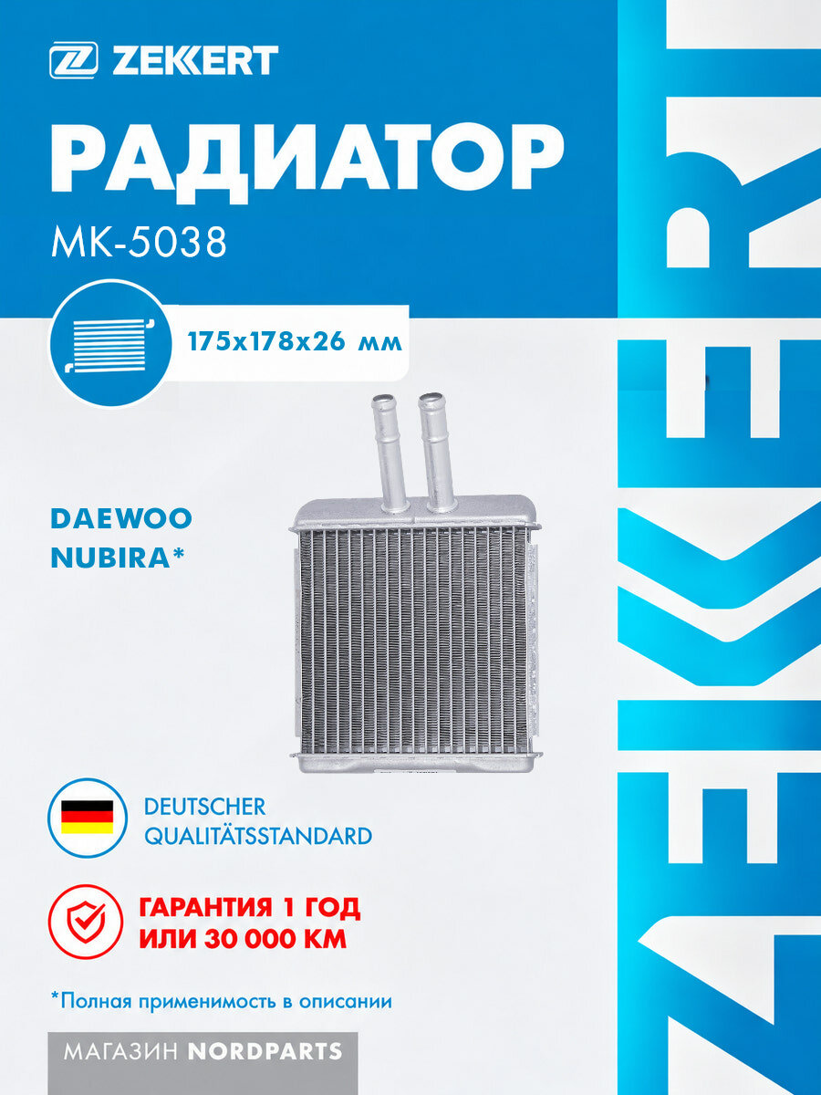 Радиатор отопителя для Daewoo Lanos (KLAT) 97-, Leganza (KLAV) 97-, Nubira (KLAJ) 97-