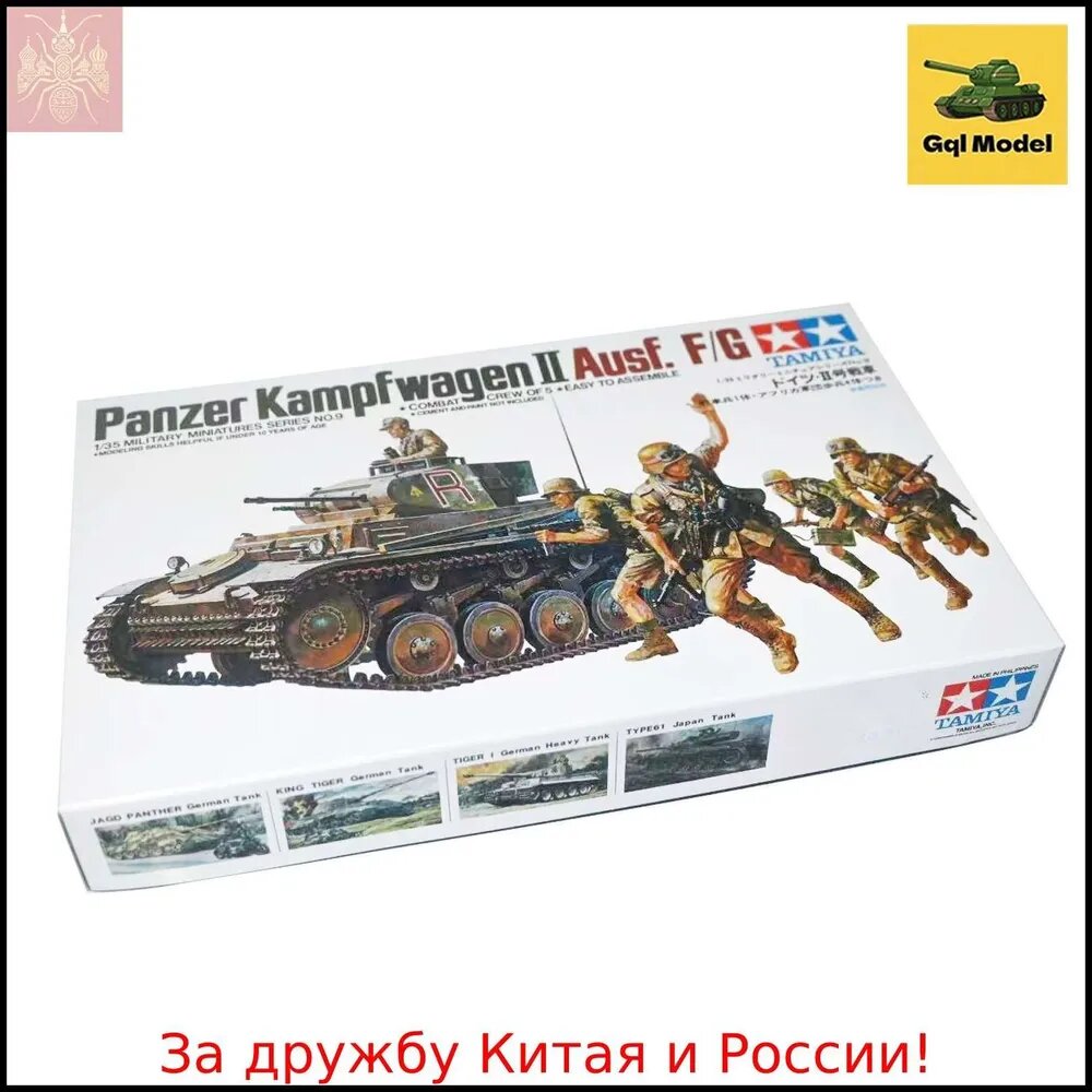 Сборная модель Tamiya 35009 Немецкий легкий танк Panzerkampfwagen II Ausf. F/G, масштаб 1/35, с 5 фигурками, легко собирается