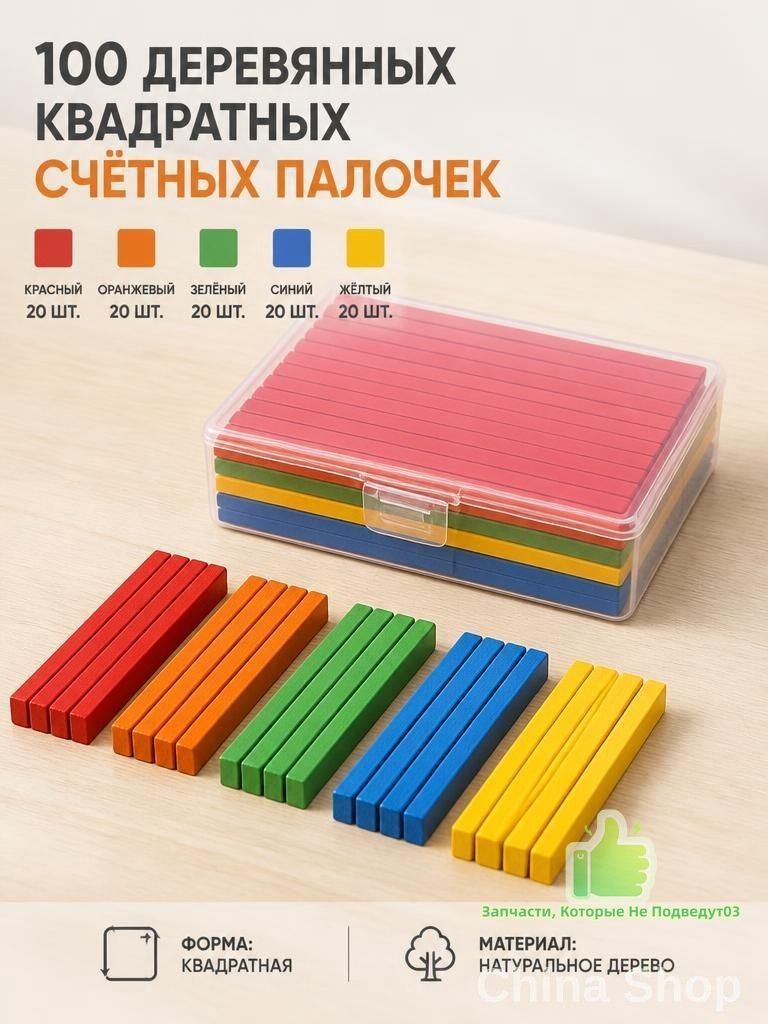 Учебный набор для счета 100 счетных палочек