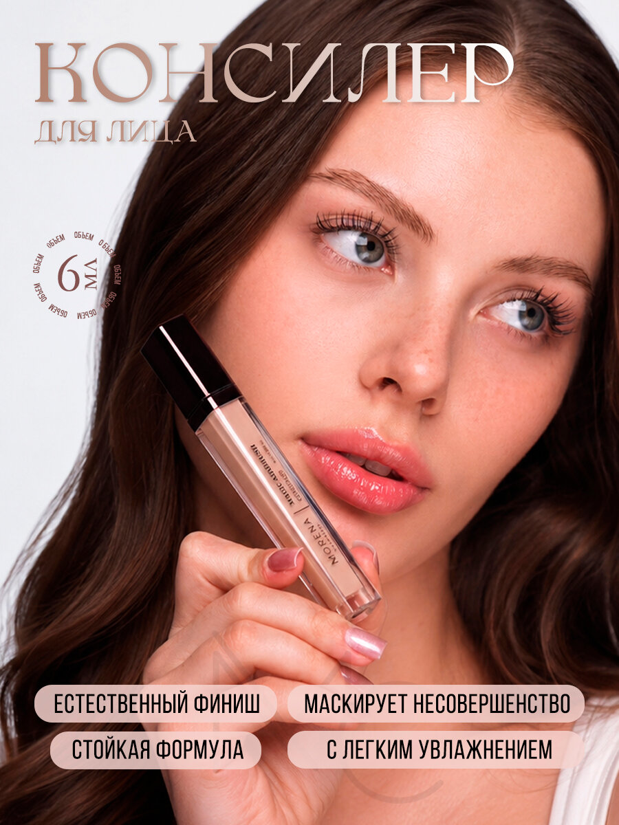 Консилер 03 "Morena Cosmetics"