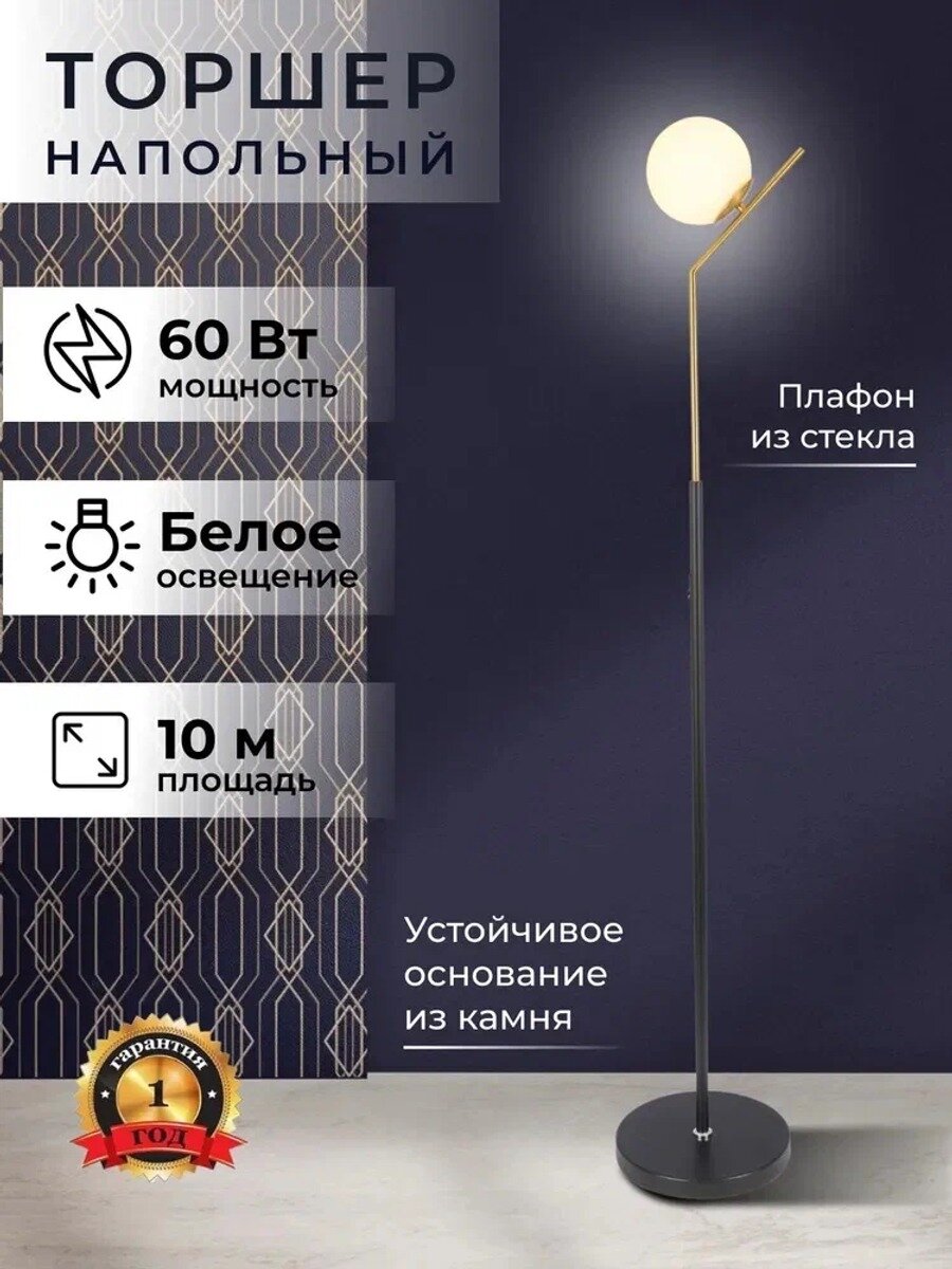 Напольный светильник G967, черный, высота 160 см, плафон 15 см, Е27, 60