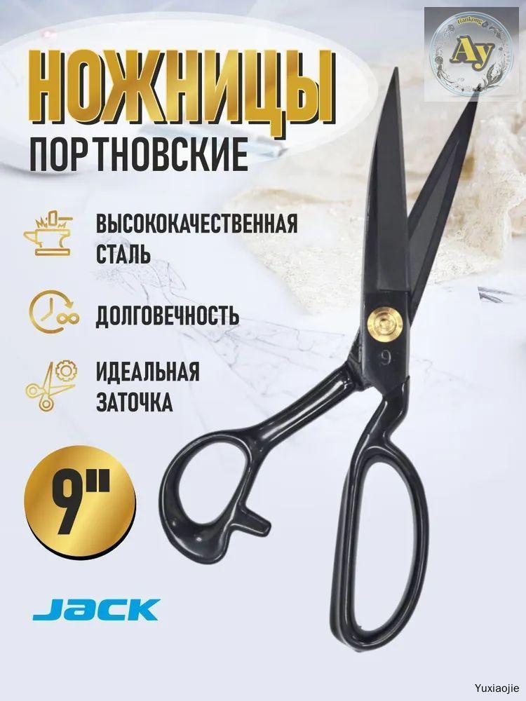 НожницыРаскройные 23 см, 1 шт.