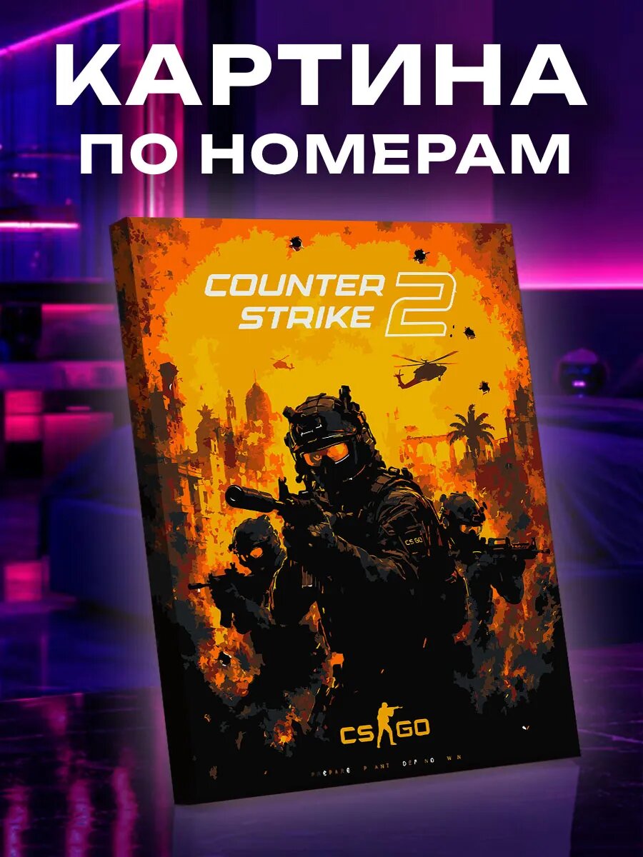 Картина по номерам по мотивам Counter Strike