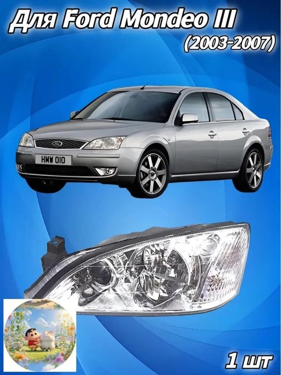 Фары автомобильные, Огни дневные ходовые, 1 шт, арт. Ford Mondeo 3