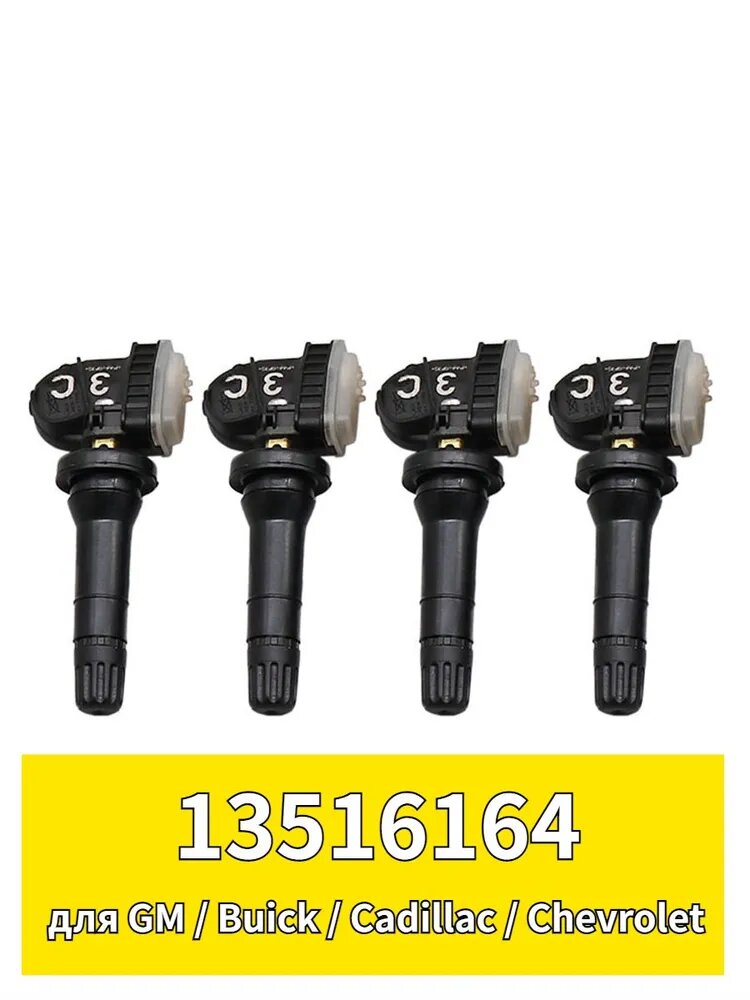 Комплект 4 шт датчиков TPMS 315 МГц 13516164 для GM / Buick / Cadillac / Chevrolet