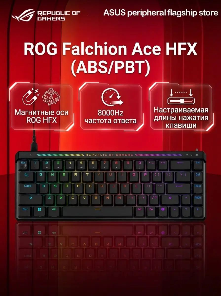 ASUS Игровая клавиатура проводная ROG Falchion Ace HFX, Английская раскладка, черно-серый