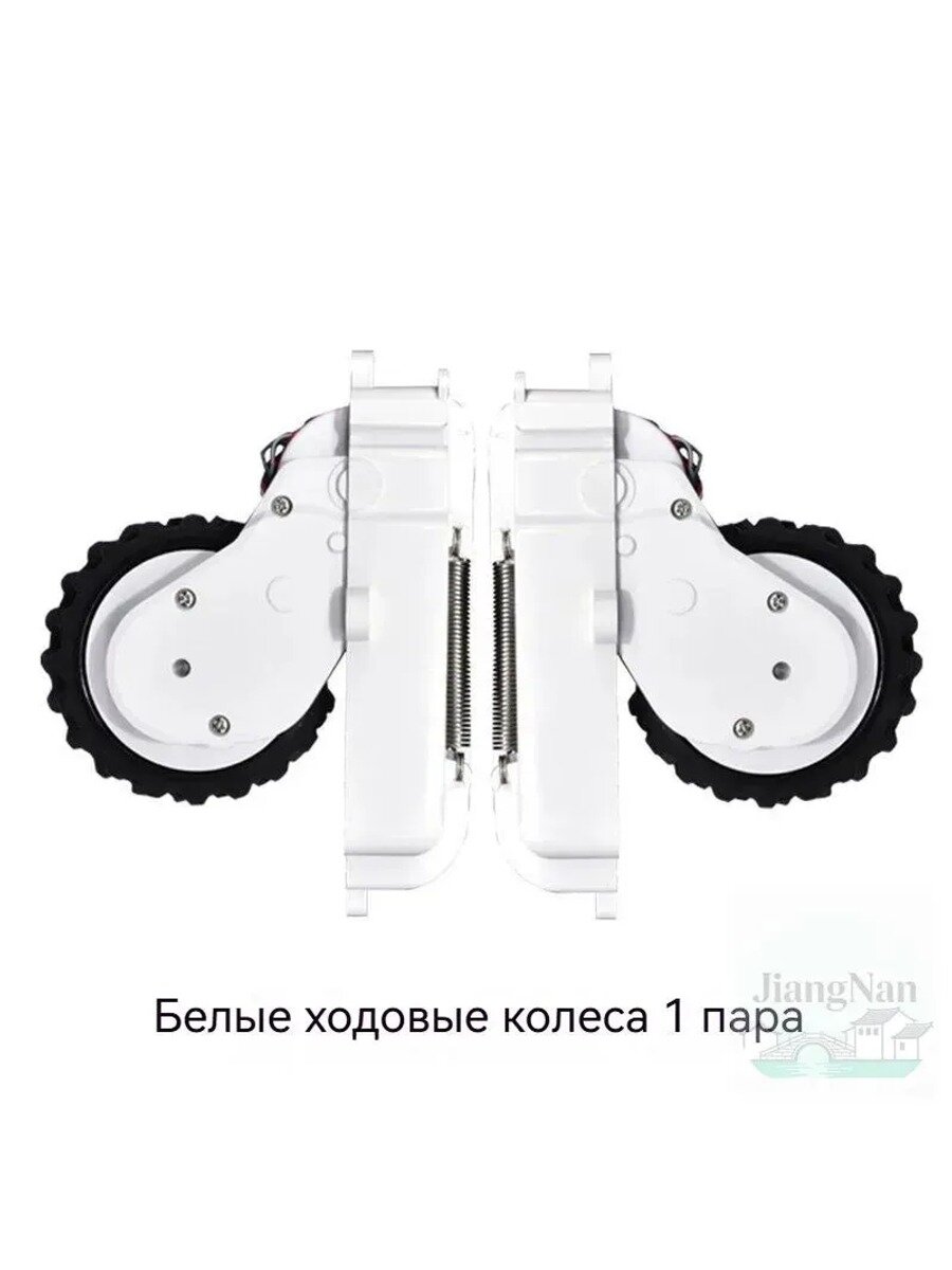 Ходовые колеса для робота-пылесоса, пара запасных деталей, белые с шинами