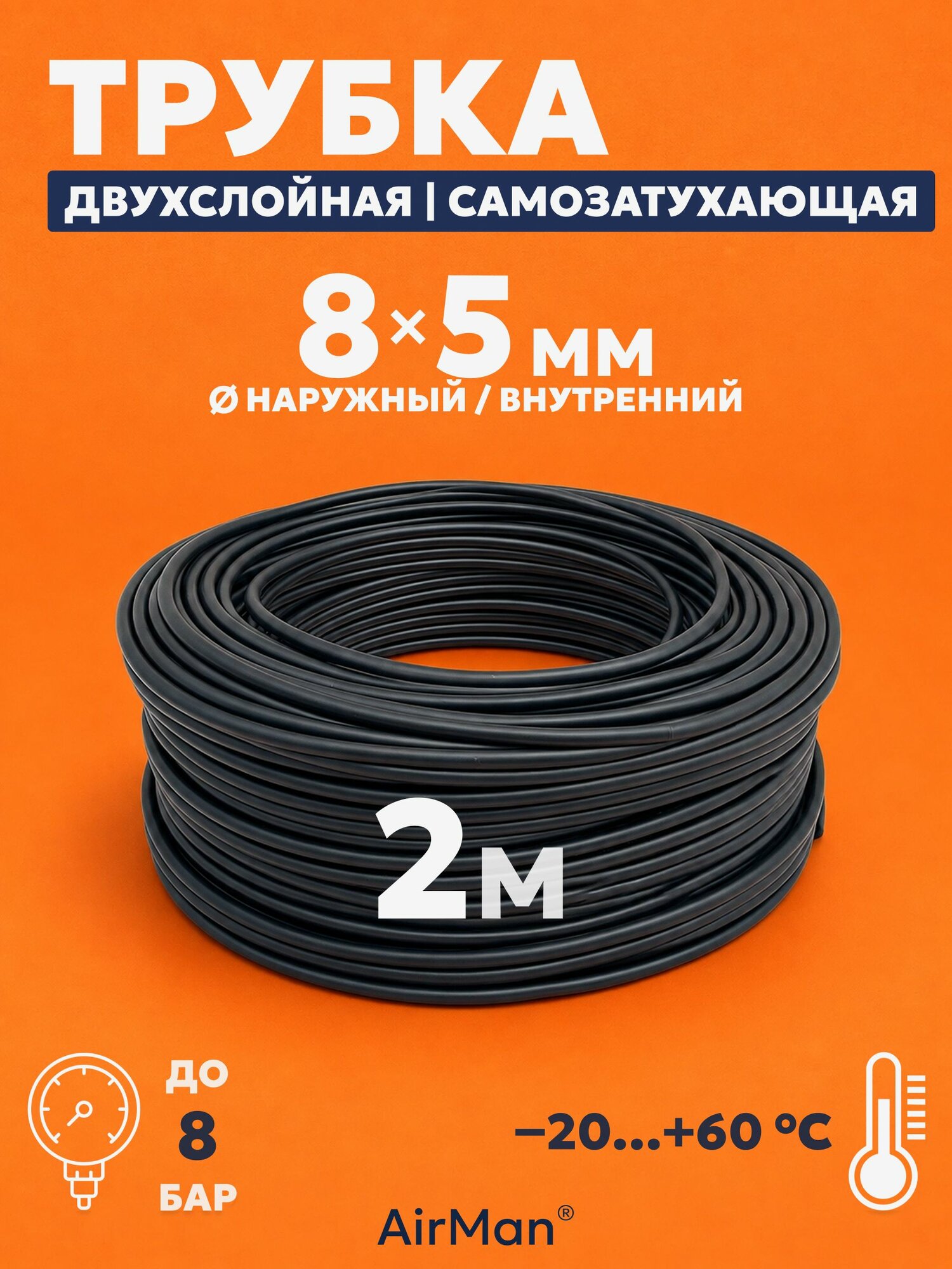 Трубка пневматическая двухслойная 8х5 мм 2м UL94 V-0 черная. Самозатухающая, полиуретан, для воздуха и воды