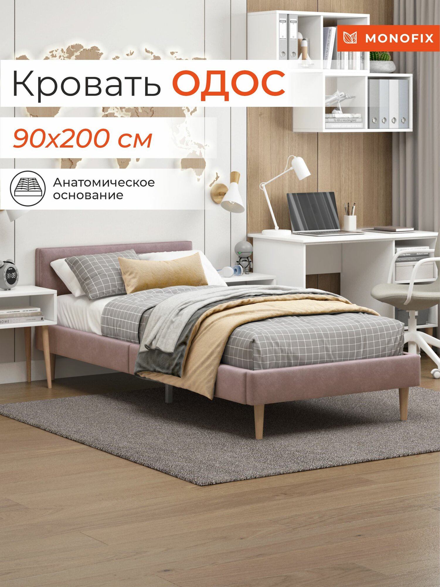 Кровать MONOFIX одос односпальная 90х200, велюр светло-коричневый №6
