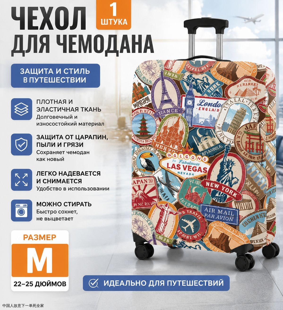 Чехол для чемодана