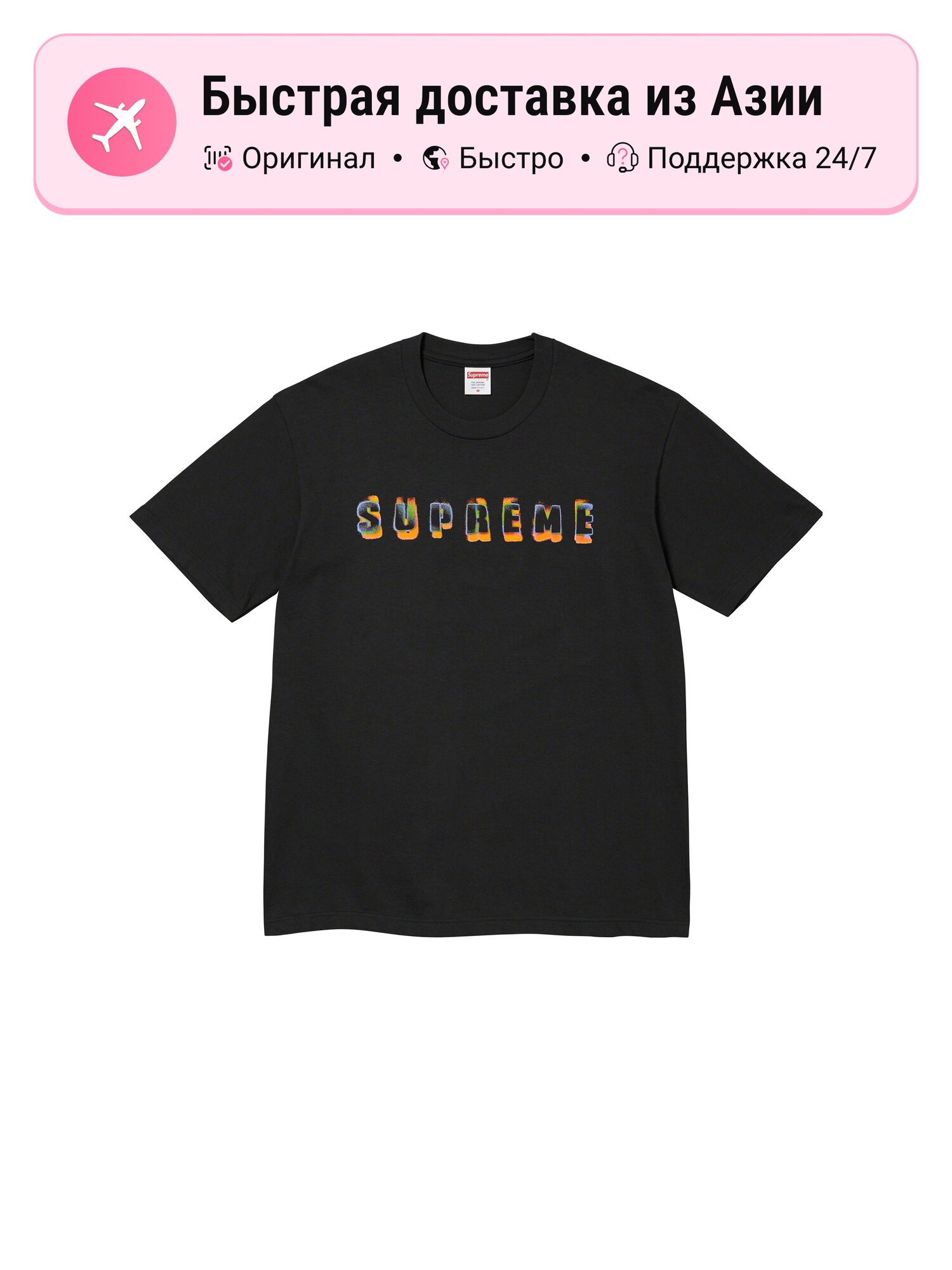 Футболка Supreme Supreme 8765608