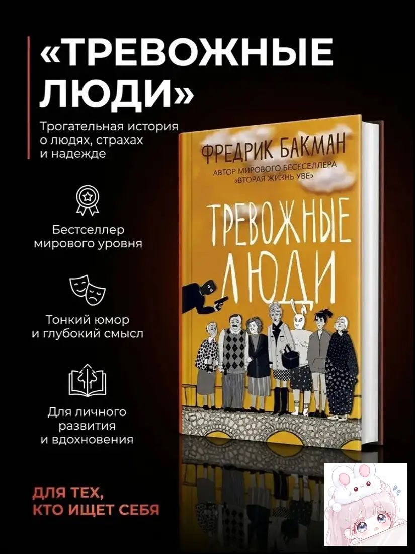 Фредрик Бакман Бакман Фредрик