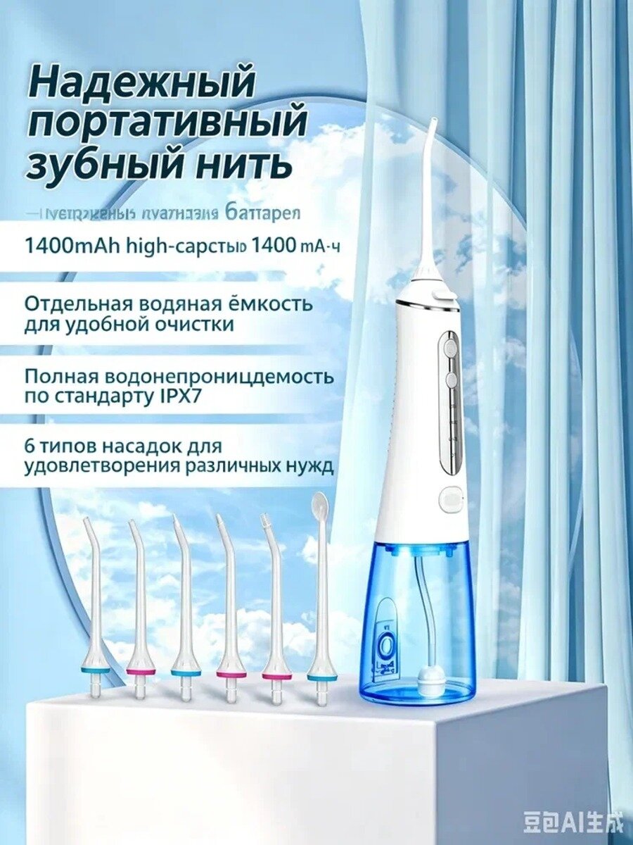 Портативный ирригатор для полости рта, беспроводной, с 6 насадками, для дома и путешествий