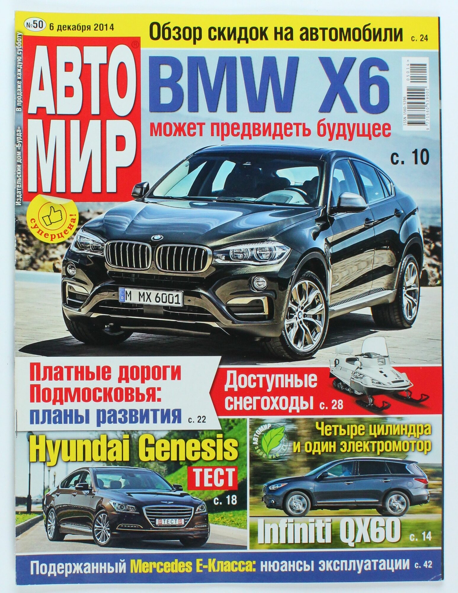 Букинистический журнал Авто Мир, выпуск 50/2014